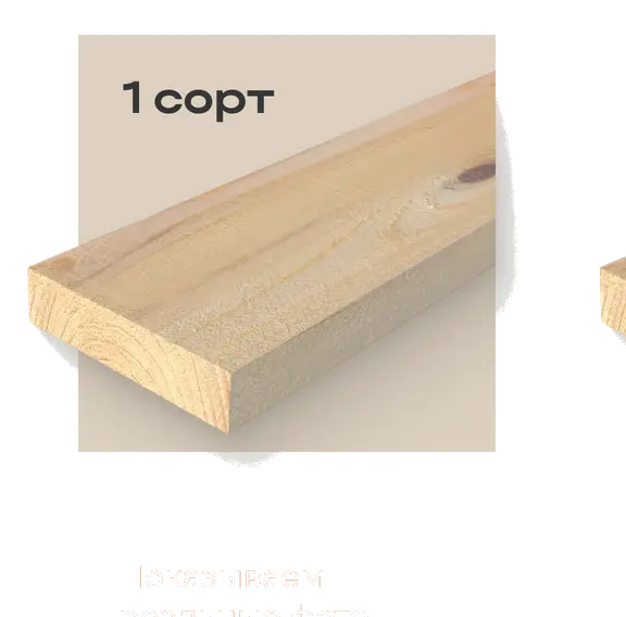 1 сорт