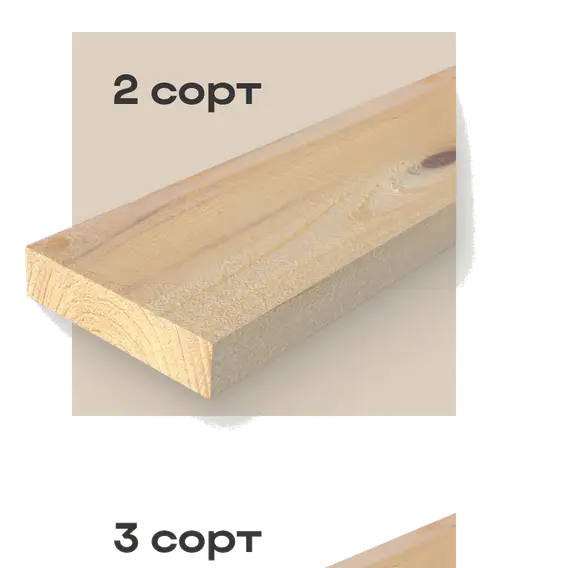 2 сорт